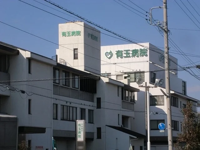 有玉病院まで1000m