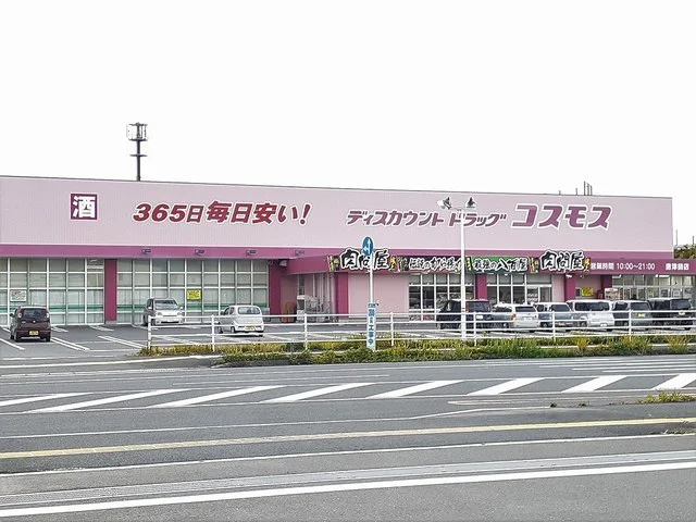 コスモス　鏡店まで950m