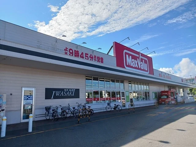 マックスバリュまで1900m