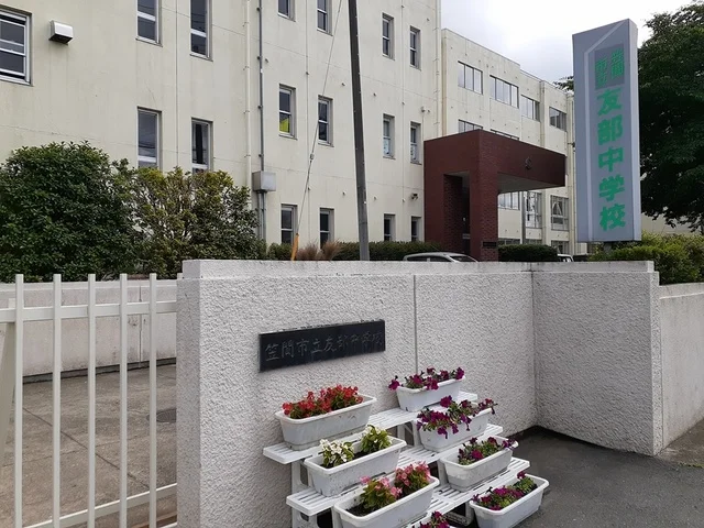 笠間市立友部中学校まで1368m