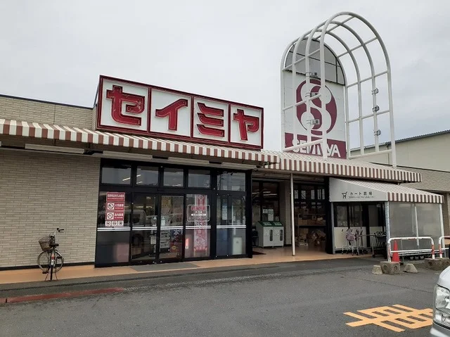 セイミヤ 延方店まで2100m
