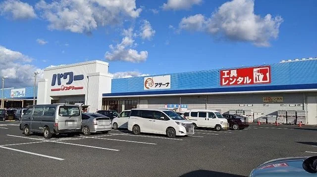 パワー館山店・コメリパワー館山まで1900m
