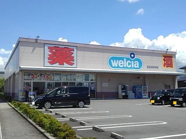 ウエルシア　田中町店まで500m