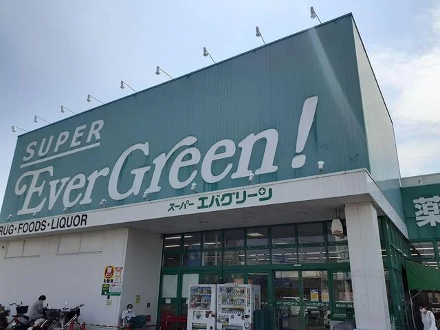 エバグリーン阪南店様まで500m