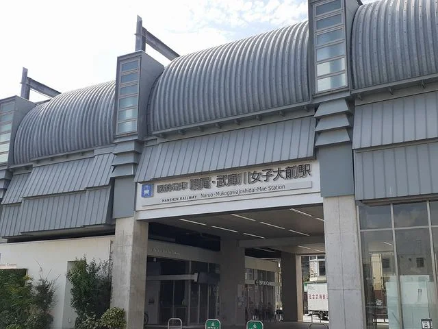 阪神鳴尾・武庫川女子大前駅様まで560m