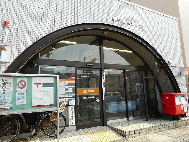 明石和坂郵便局まで650m