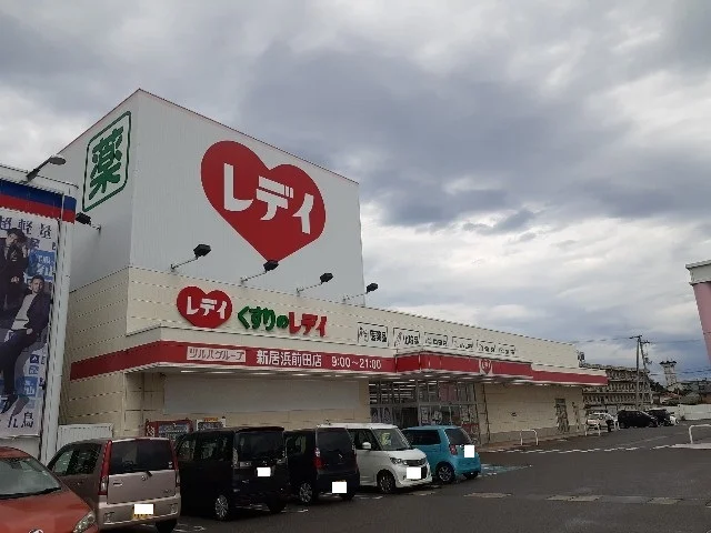 レディ薬局新居浜前田店様まで1000m