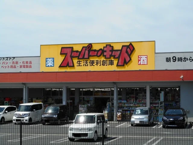 スーパーキッド熊本駅前店まで900m