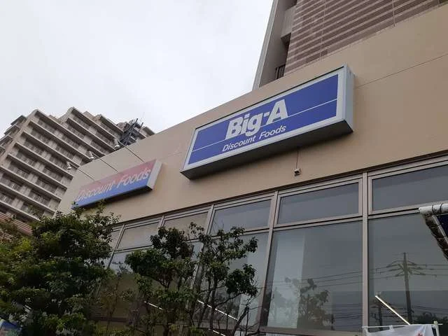 ビッグ・エー川崎久地店まで740m