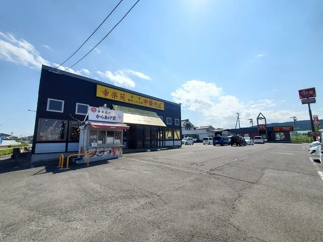 幸楽苑柴田店まで400m