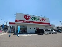くすりのレディ浅野店さんまで1300m