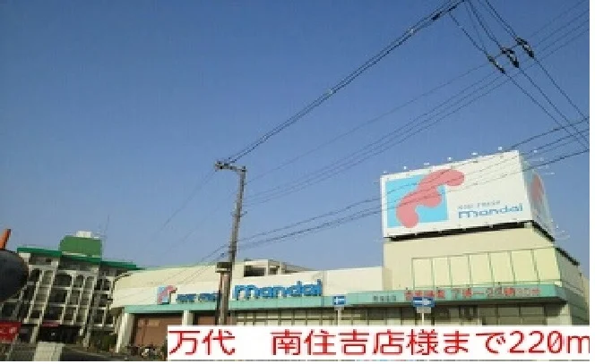 万代　南住吉店様まで220m