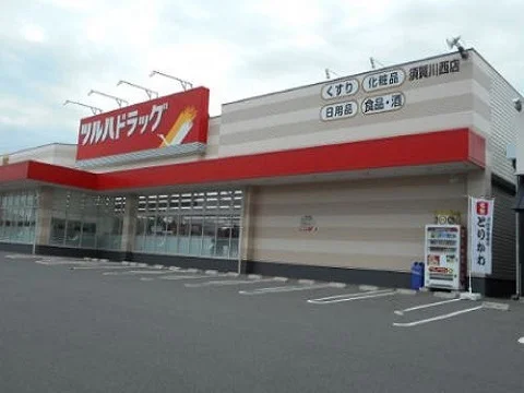 ツルハドラッグ須賀川西店まで1800m