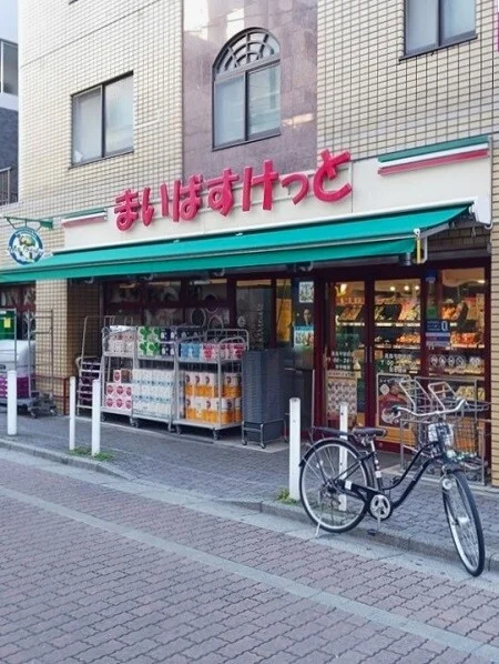 まいばすけっと高島平駅前店まで334m