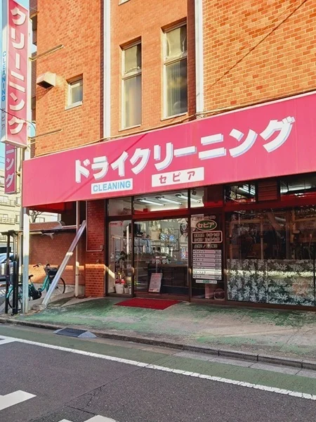 クリーニングのセピアまで330m
