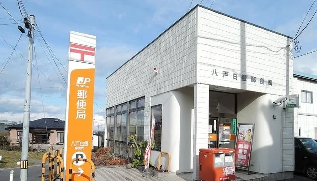 白銀郵便局まで800m