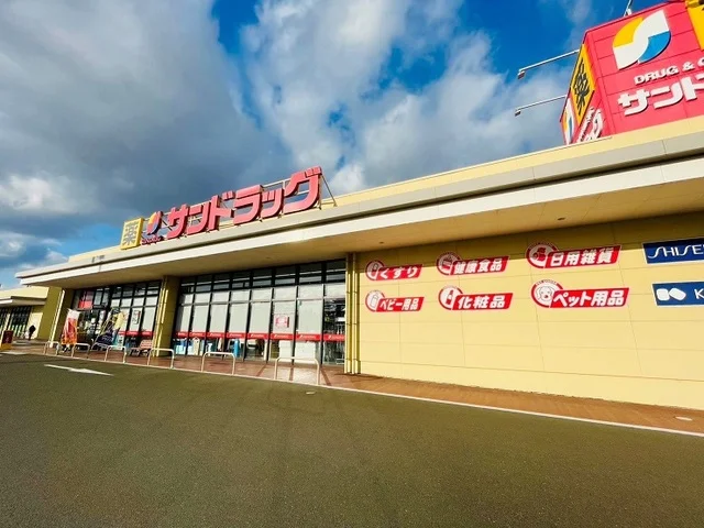 サンドラッグ名取バイパス店まで800m