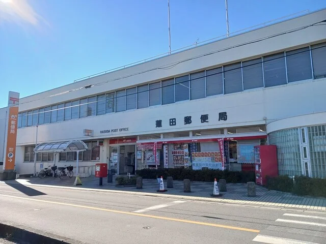 蓮田郵便局まで1200m