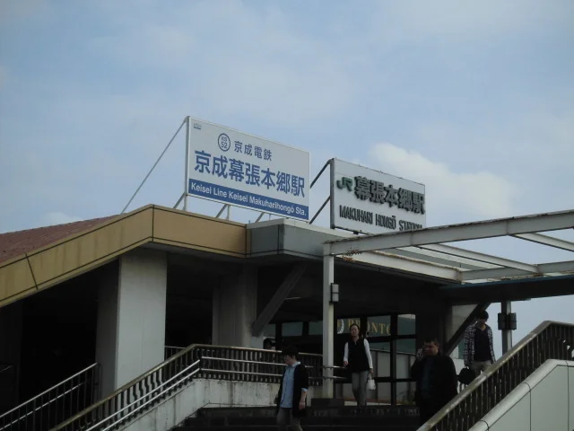 幕張本郷駅まで1000m