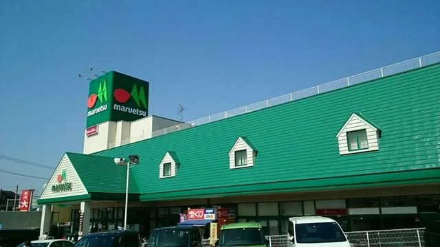 マルエツまで1400m