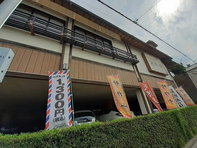 天然戸田温泉　彩香の湯まで397m