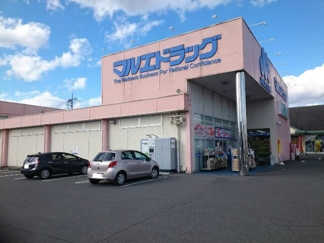 マルエドラッグ飯塚店まで400m