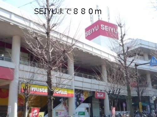 SEIYUまで880m