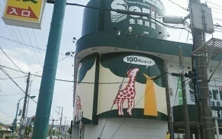 セリア沼津店まで1300m