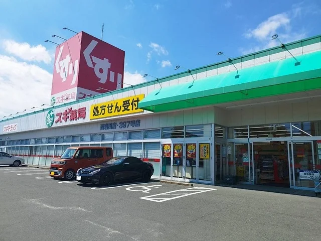 スギ薬局まで500m