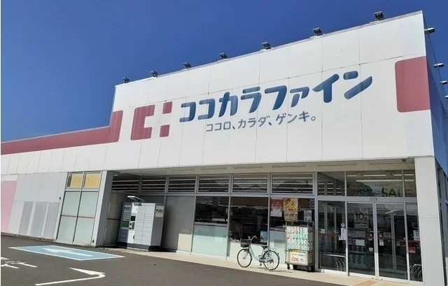 ココカラファイン田京店まで1000m