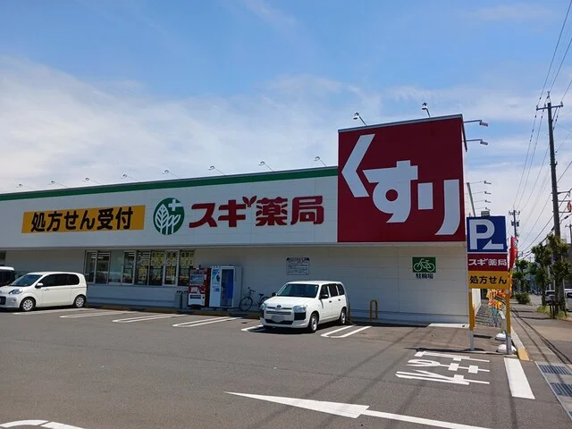 スギ薬局まで445m