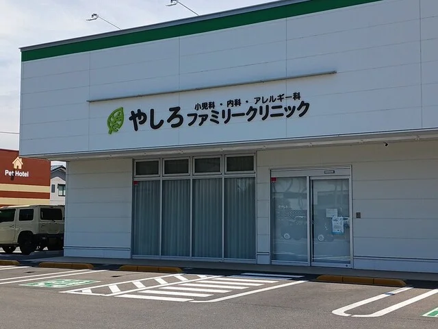 やしろファミリークリニックまで467m
