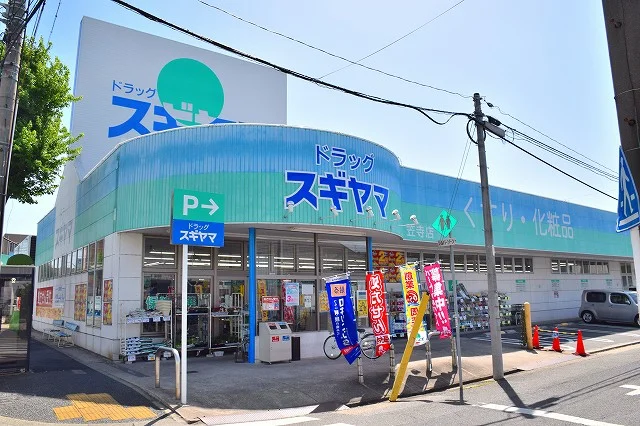 ドラッグスギヤマ笠寺店まで750m