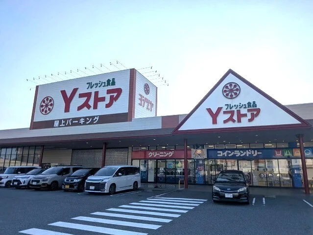Ｙストアまで750m