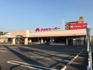 アオキスーパー前後店まで600m