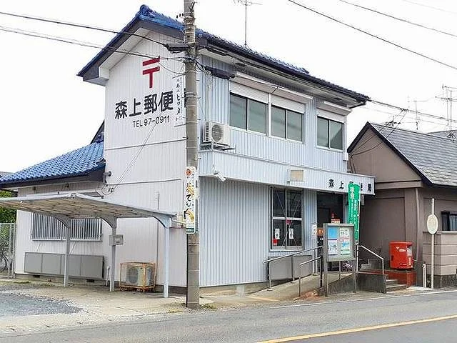 森上郵便局まで650m