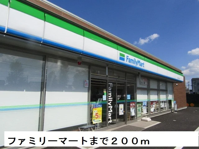 ファミリーマートまで200m