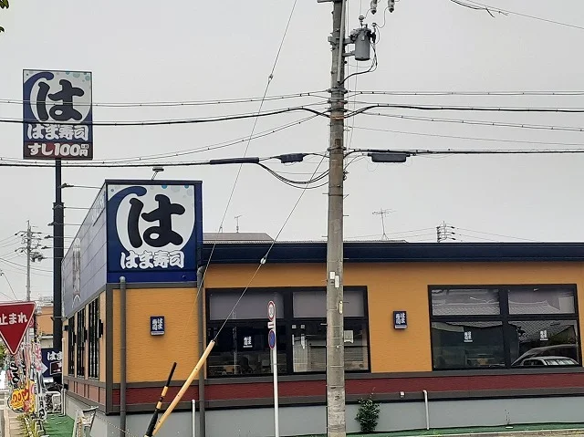 はま寿司まで400m