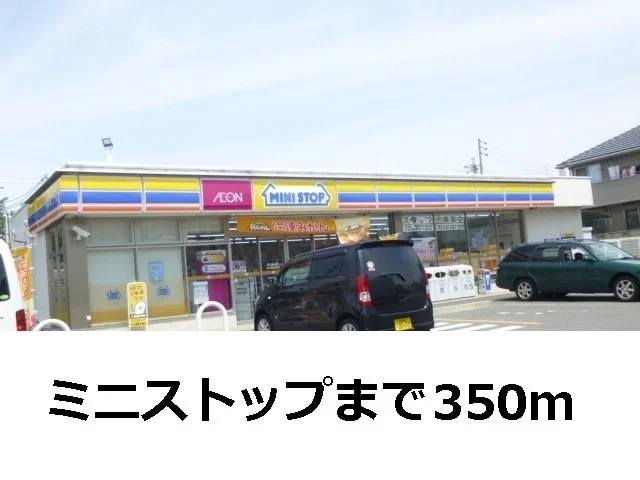 ミニストップまで350m