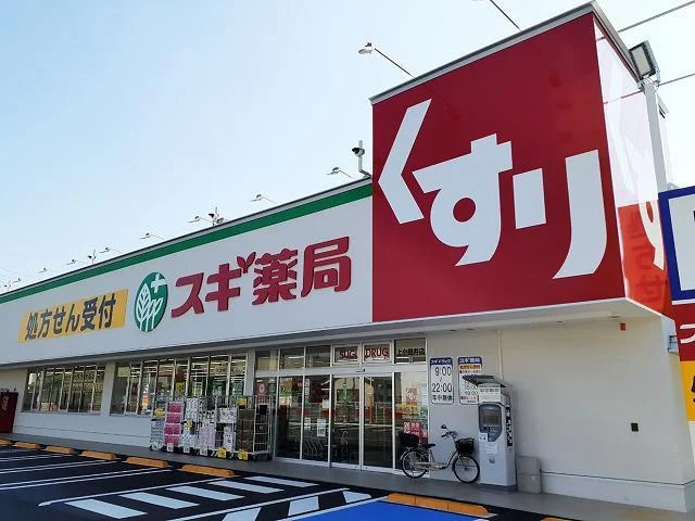 スギ薬局まで450m