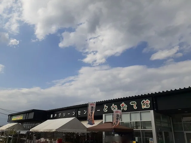 瀬戸グリーンセンターまで393m