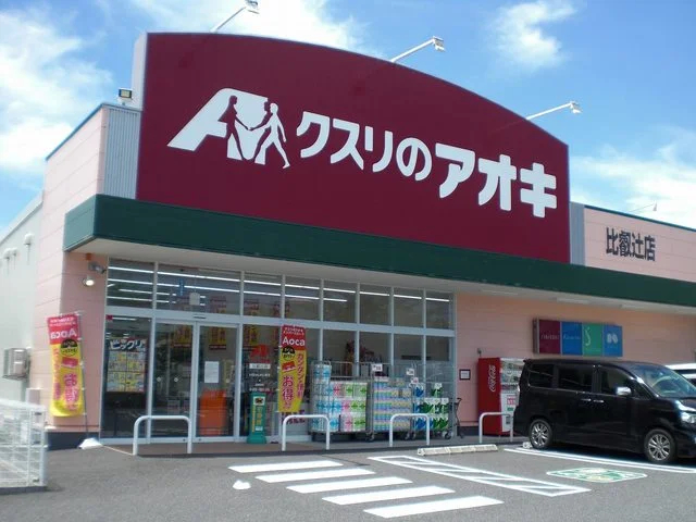 クスリのアオキ比叡辻店まで1000m