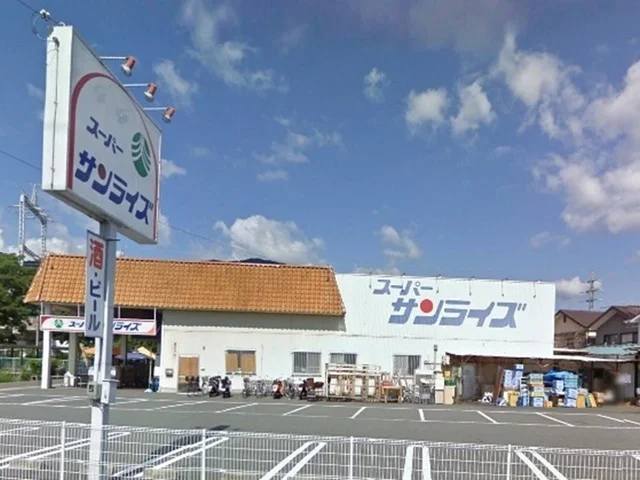 スーパーサンライズ　坂本店まで700m