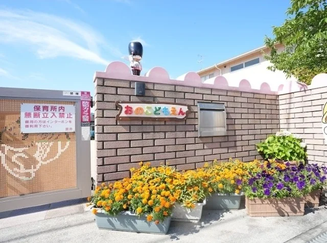 小野こども園まで400m