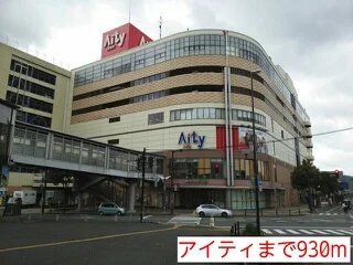 アイティまで930m