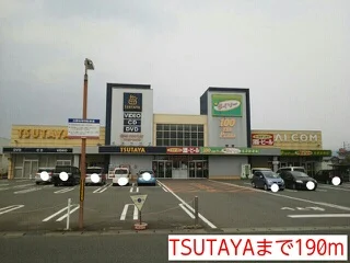 TSUTAYAまで190m