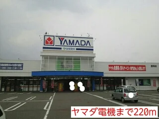 ヤマダ電機まで220m