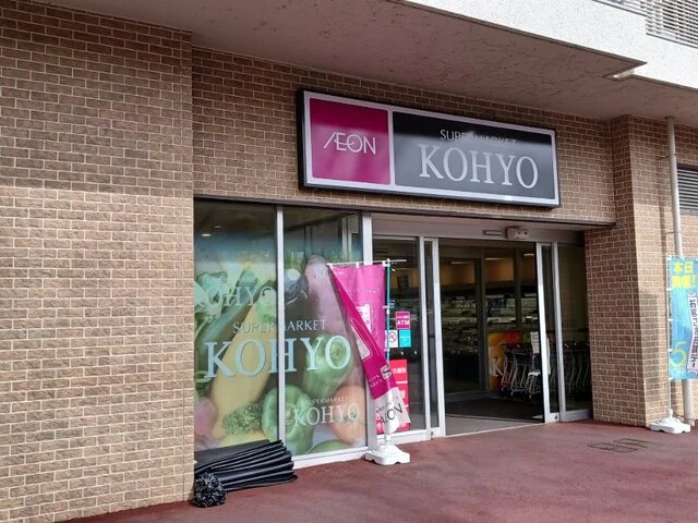 KOHYO 藤森店まで650m