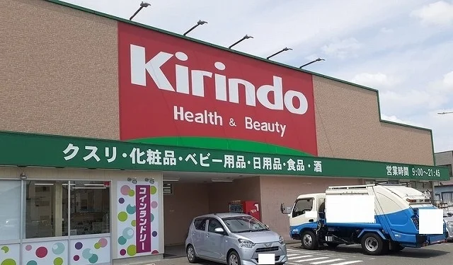 キリン堂様まで600m