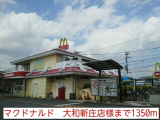 マクドナルド　大和新庄店様まで1350m